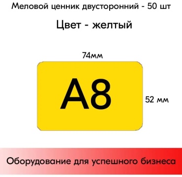 Ценник STPOS.RU 50 шт