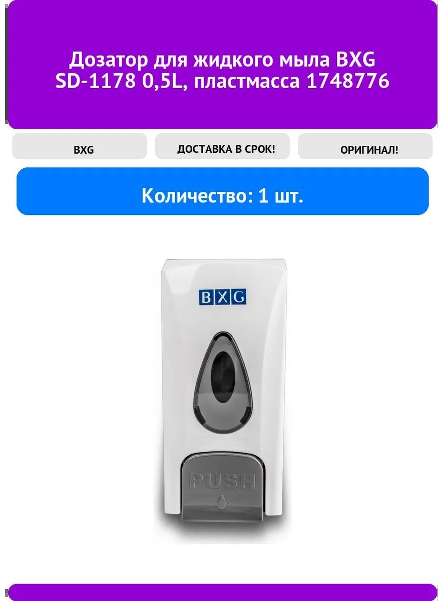 Дозатор для моющего средства 346688405
