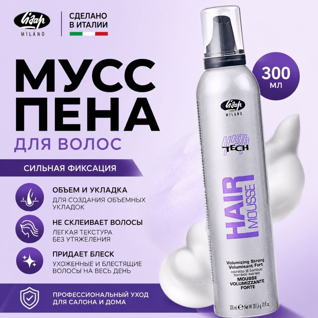 Lisap Milano High Tech мусс сильная фиксация 300 мл