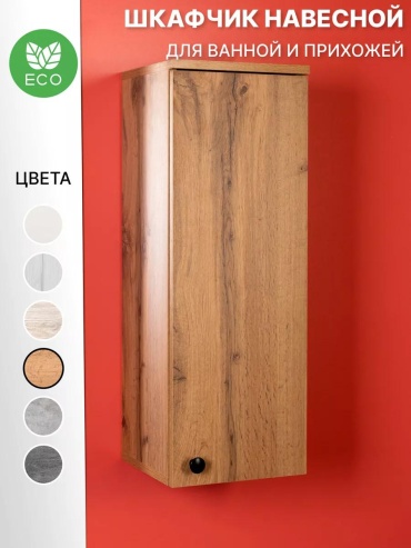 Шкаф-пенал навесной MebelArt, 27x25x75 см, коричневый
