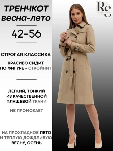 Тренчкот ROSSO BRAND темно-бежевый