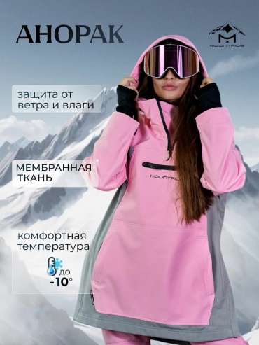 Анорак Mountride розовый