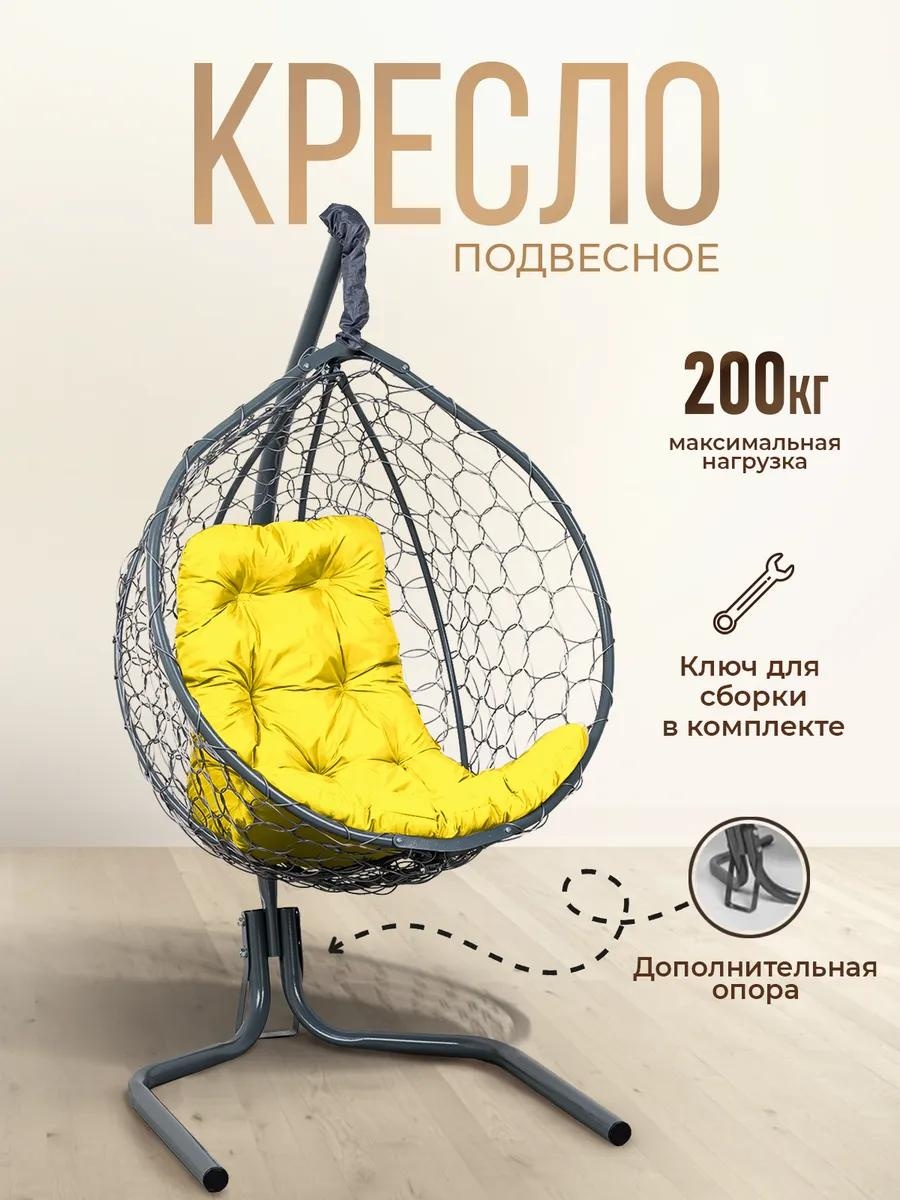 Садовые качели до 200 кг, кол-во мест: 1, желтый