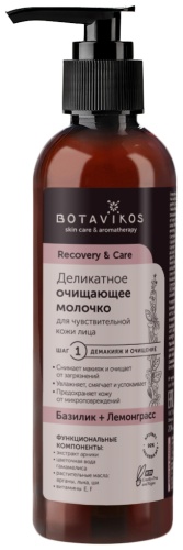 Botavikos Recovery & Care, для чувствительной кожи молочко 200 мл