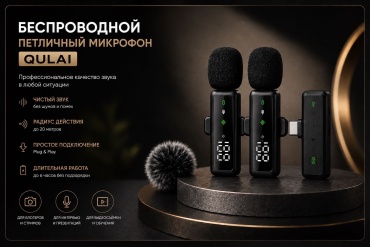 Микрофон QULAI KULAI Wireless Lavalier Microphone H67 черный