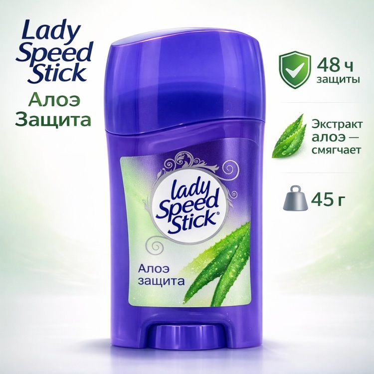 Lady Speed Stick Алоэ Защита дезодорант-антиперспирант для женщин 45 г