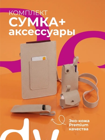 Сумка кросс-боди Relisme экокожа бежевый