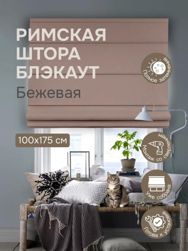 Веревочные шторы LUCCI 100x175 см 1 шт, полиэстер, бежевый