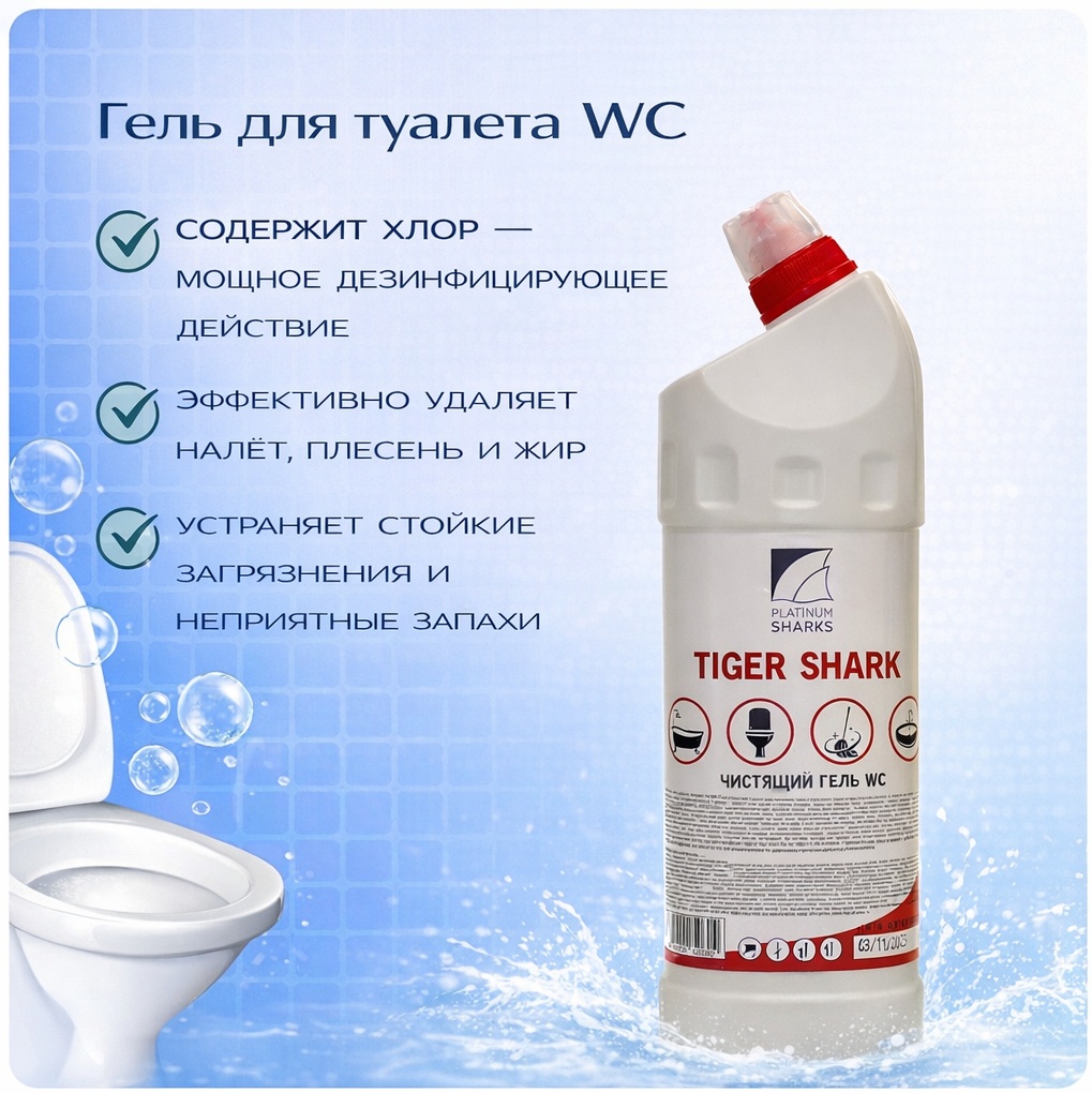 Гель Platinum Sharks Чистящий гель WC Tiger Shark