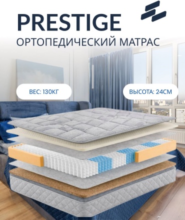 Матрас Best soft PRESTIGE, 125x190x24 см