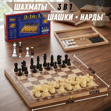 Шахматы,нарды и шашки 3 в 1 дерево 29x29 см
