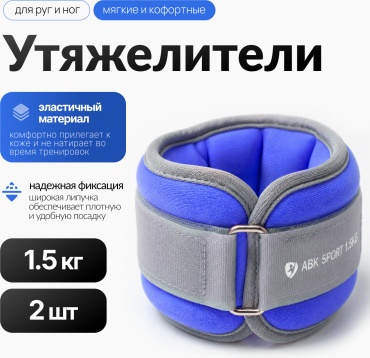Утяжелитель для рук, для ног 30306158_805653252 3 кг
