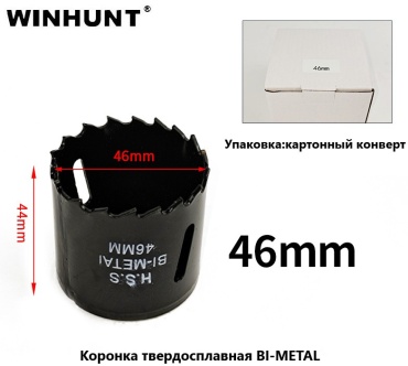WINHUNT WH\1546 биметаллическая, твердосплавная D 46 мм, 1 шт