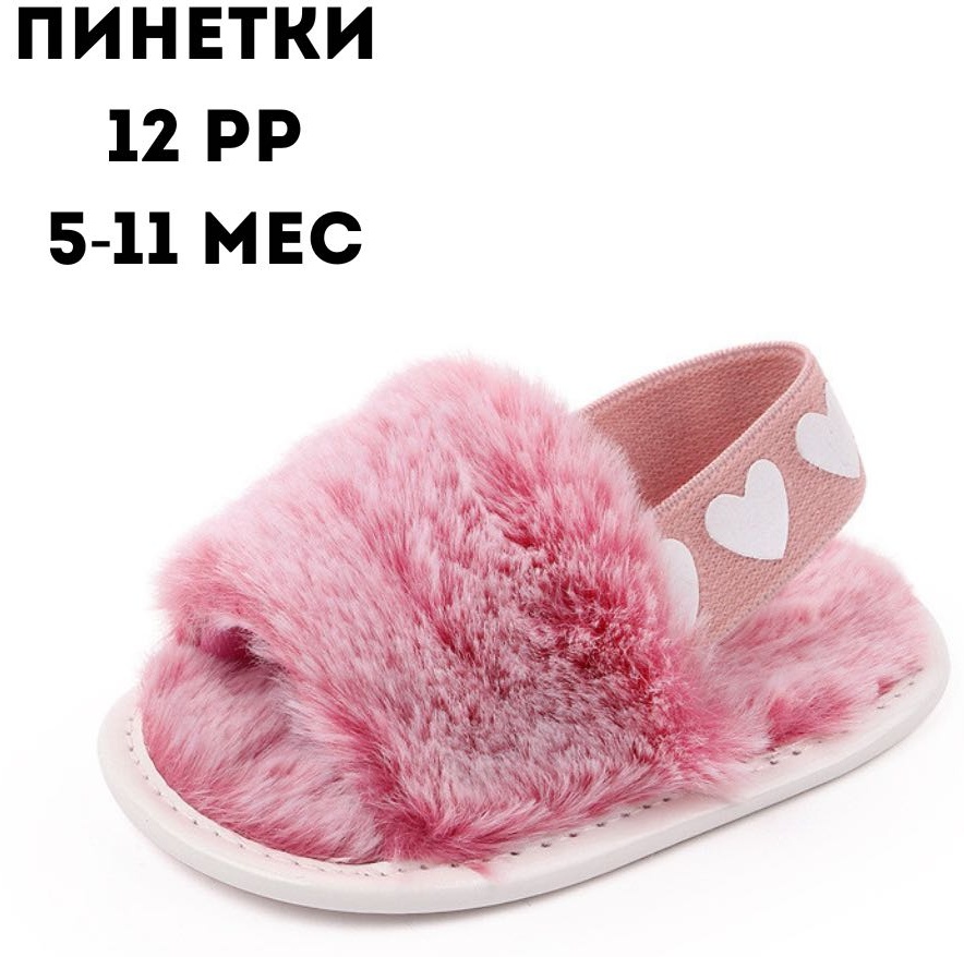 Пинетки OMANDA Omd-1503 розовый 12