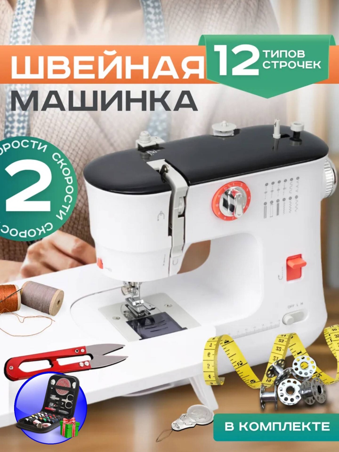 Швейная машина SD-3000M белый
