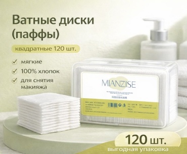 Паффы Premium Cotton 120 шт