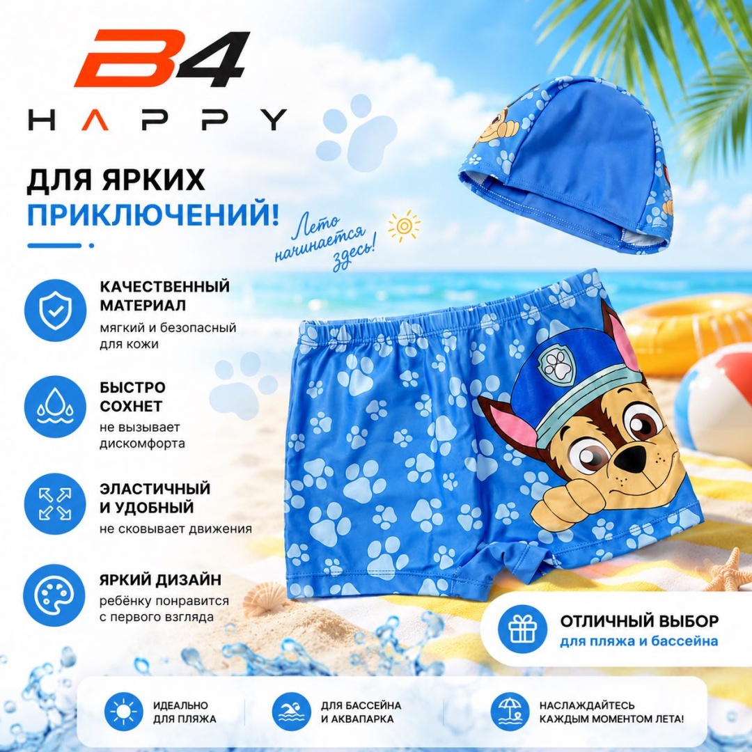 Шорты B4 Happy Щенячий патруль голубой