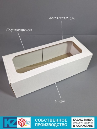 Коробка BOXKZ 1 шт, 40х17х12 см