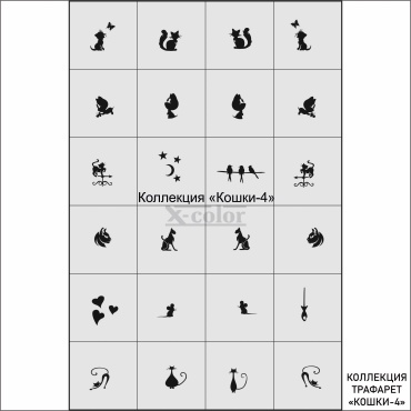X-COLOR трафареты для аэрографии Коллекция Кошки 3 1 шт