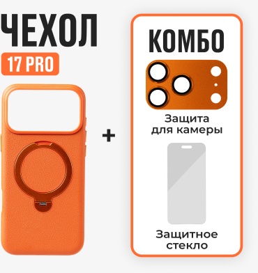 Чехол mob. для Apple iPhone 17 Pro оранжевый