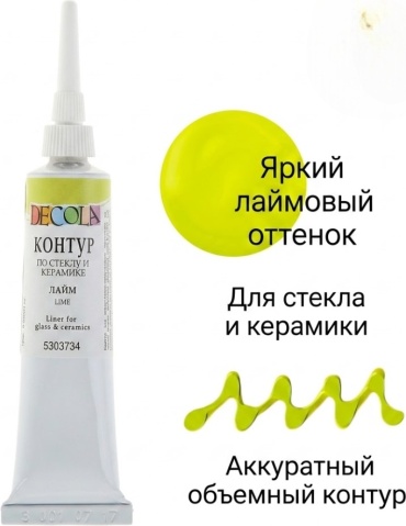 Акриловые Decola 5303734 лайм 1 шт 18 мл