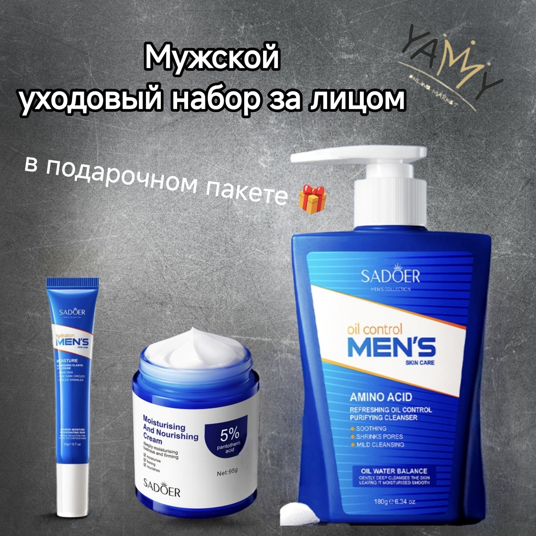 SADOER Мужской набор по уходу за лицом для мужчин