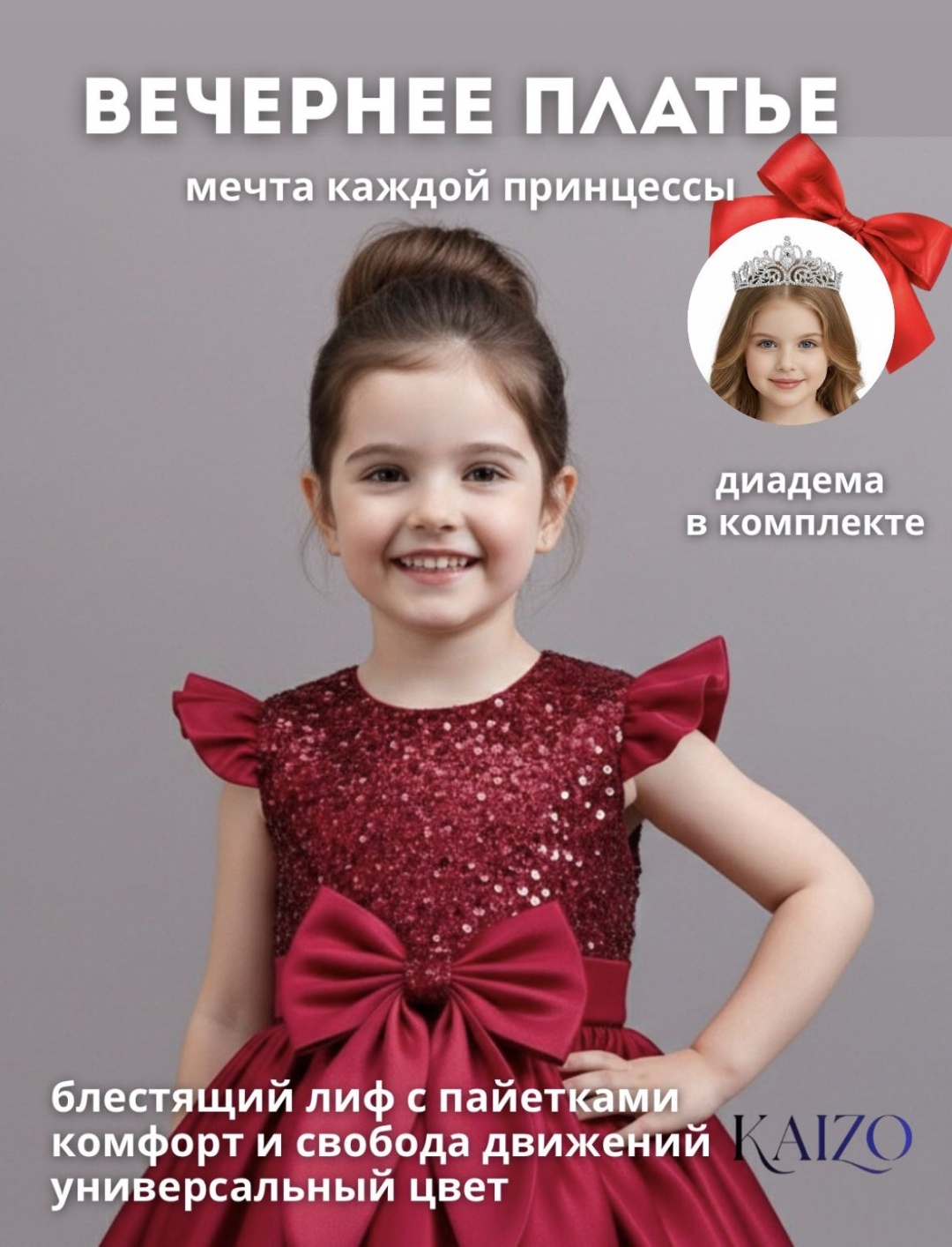 Нарядное платье KAIZO бордовый