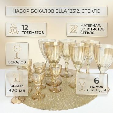 Набор бокалов ELLA 320 мл, стекло, 12 шт