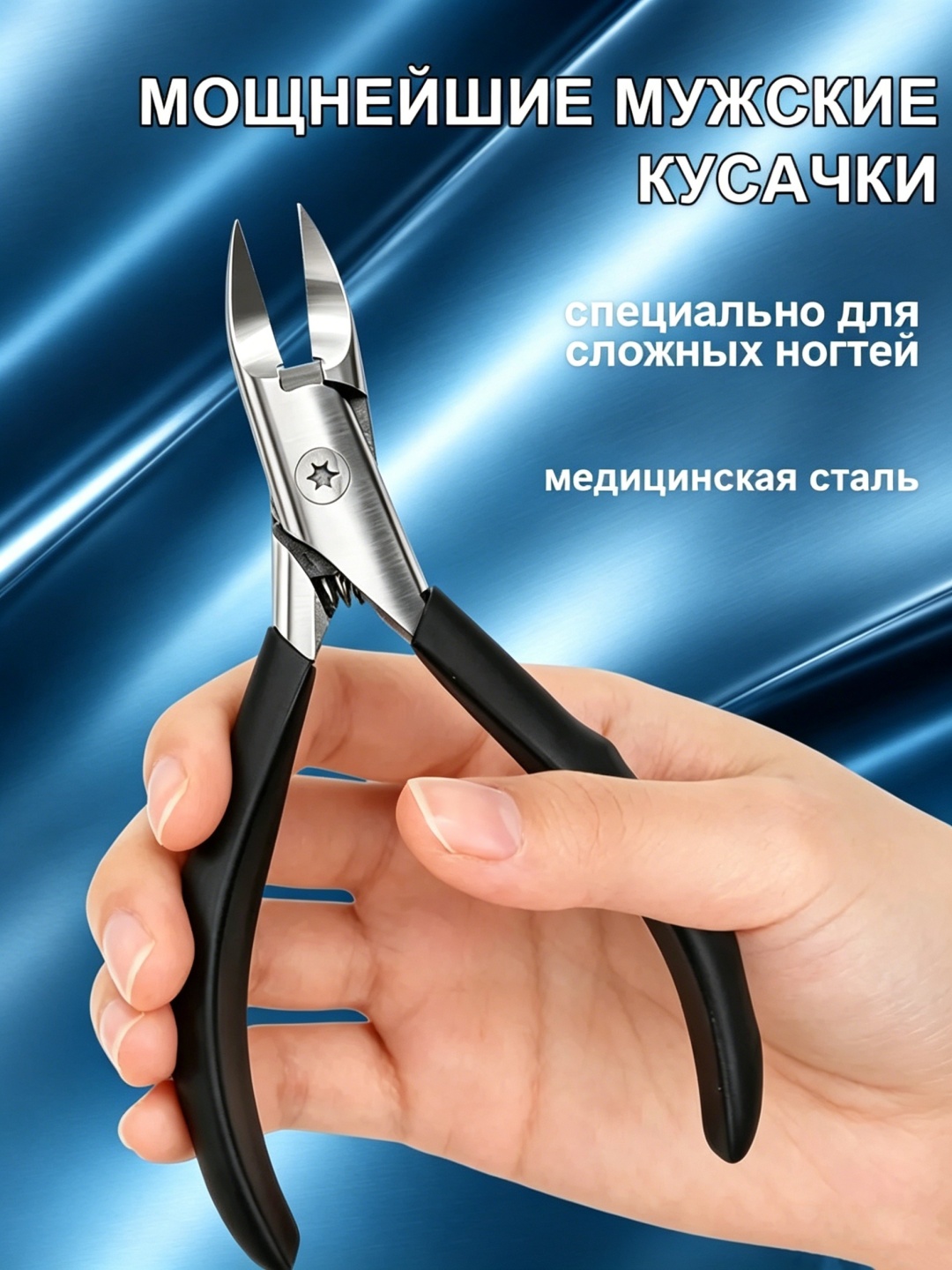 Кусачки-щипчики 30432119_PNGY0930 1 шт