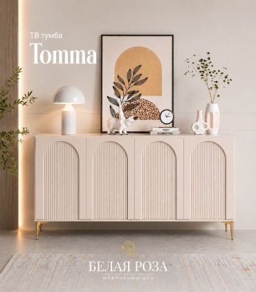 ТВ-тумба напольная Белая Роза Tomma, 180x85x45 см, бежевый