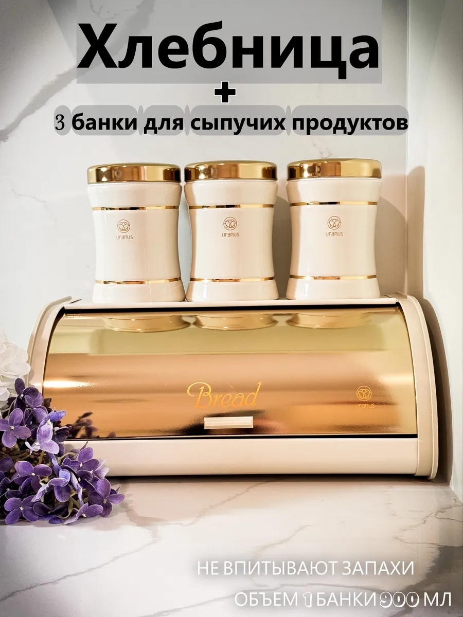 Хлебница 947371580, нержавеющая сталь