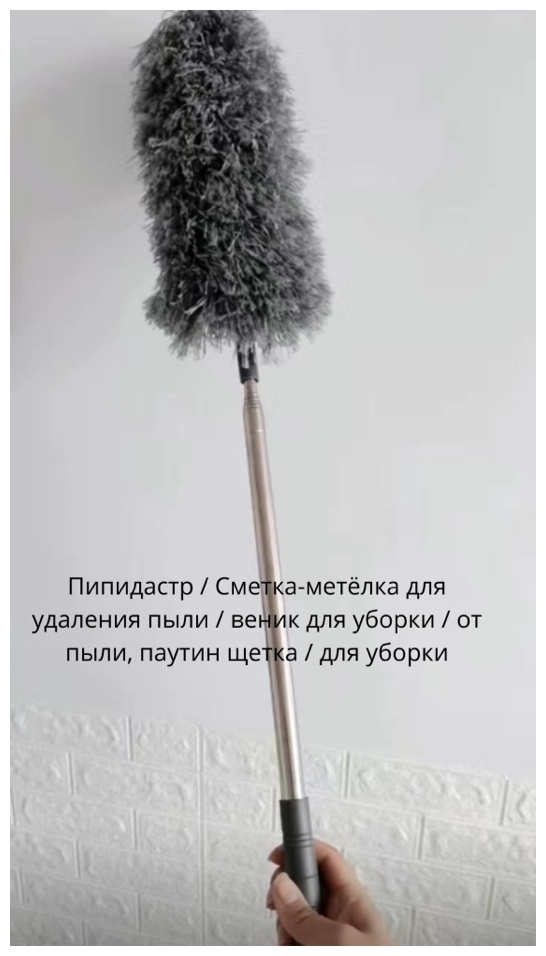 Пипидастр для зеркал и стекол, для мебели, для металлических поверхностей, универсальная 463378 1 шт, металл, микрофибра, пластик