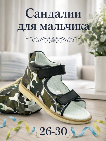 Сандалии Panda Kids мультиколор
