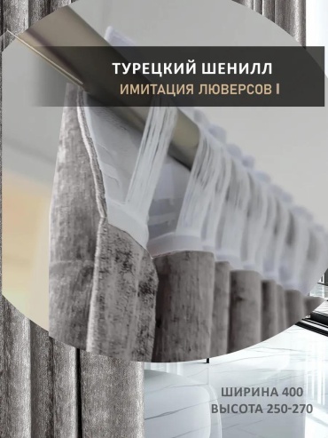 Веревочные шторы 400x250 см 1 шт, хлопок, белый