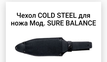 Для фиксированного ножа COLD STEEL F40814 черный