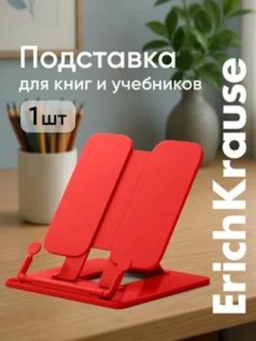 ErichKrause 43727264 красный