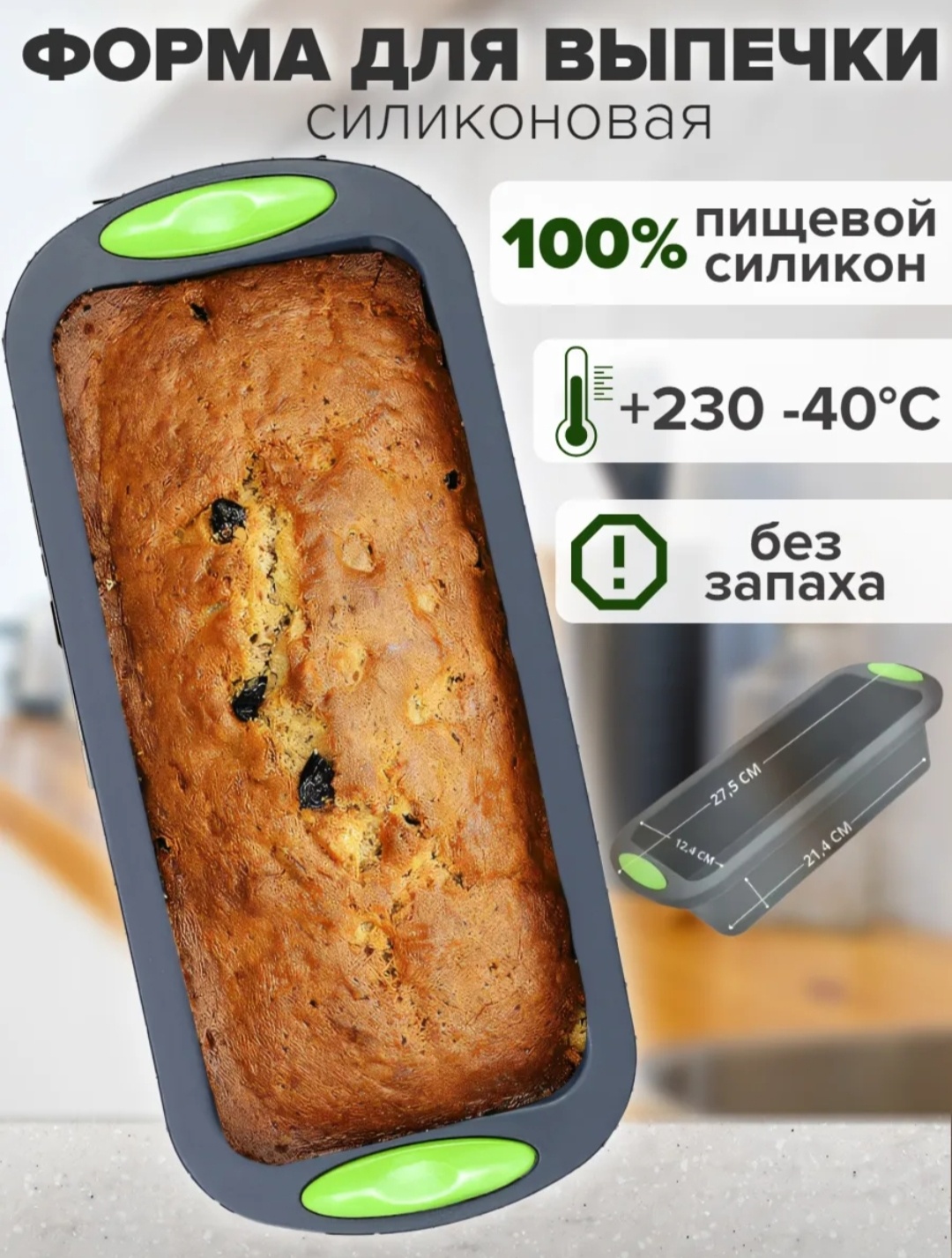Форма для выпечки, для хлеба, для кексов силикон, 1 шт
