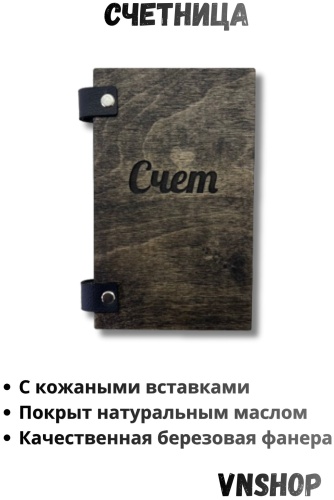Счетница книжка 18x12 см, дерево, серый