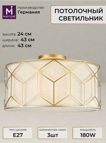 Люстра потолочная Maytoni E27, кол-во ламп: 3 шт