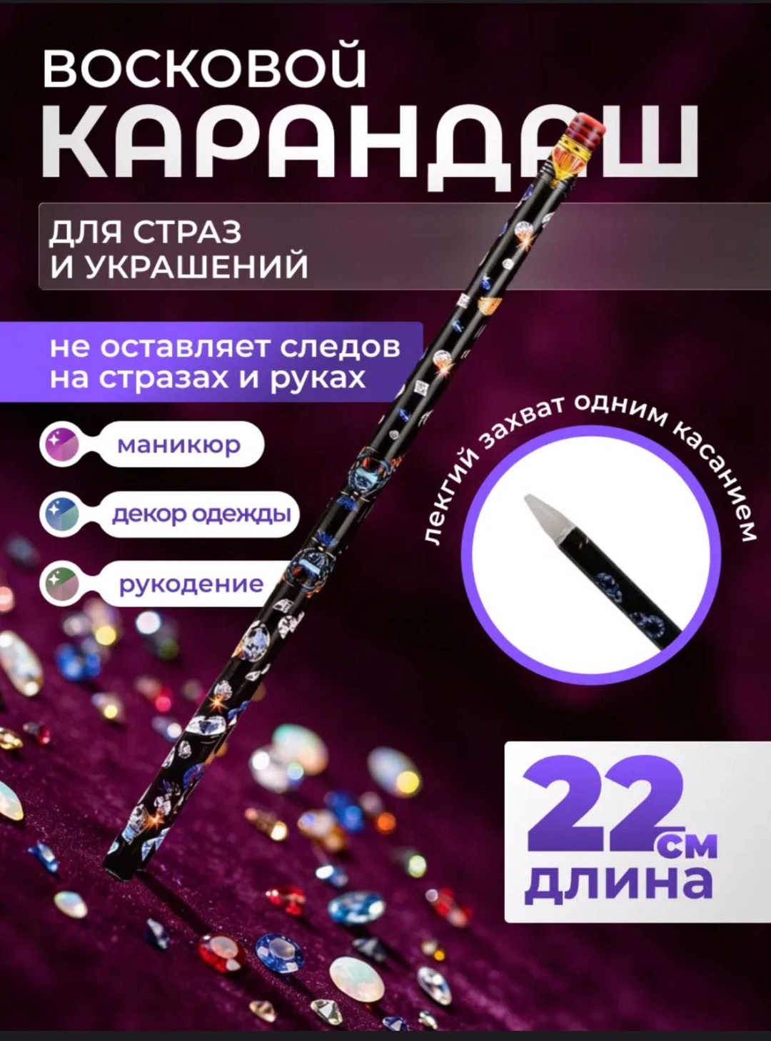 NAIL PRO карандаш для страз пластик, воск 2 шт