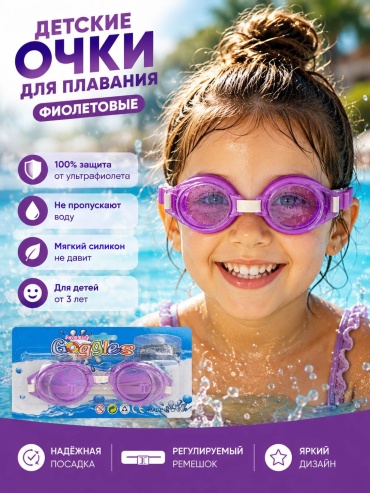 Swimmer Очки для плавания фиолетовый для детей фиолетовый