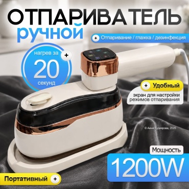 Отпариватель ZW-2605 бежевый