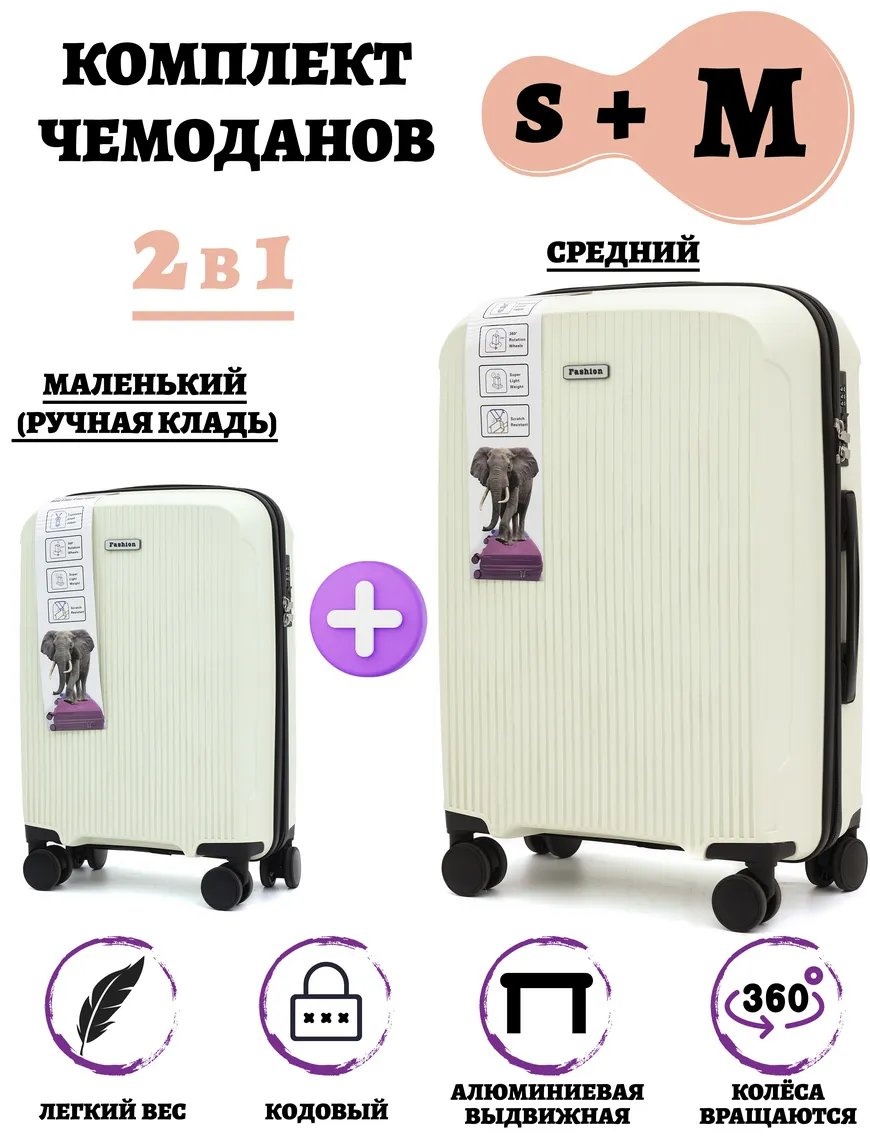 Чемодан 534355622 пластик 99 л белый