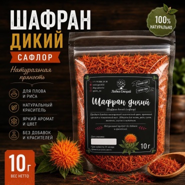 Лавка специй шафран дикий 10 г
