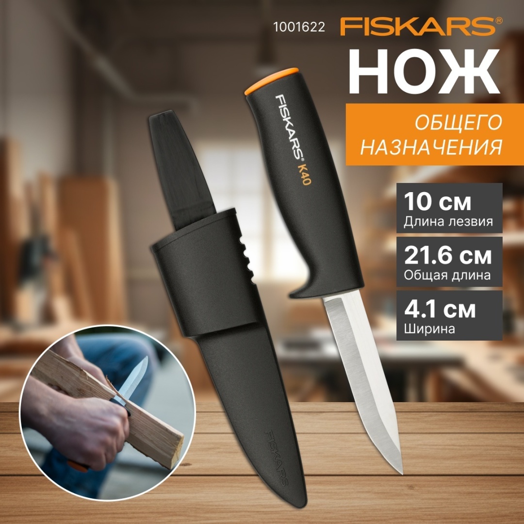 Универсальный FISKARS 1001622, лезвие: нержавеющая сталь 1 шт
