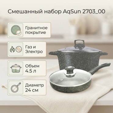 Смешанный набор AqSun 4 в 1