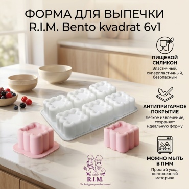 Форма для выпечки, для кексов R.I.M. силикон, 1 шт
