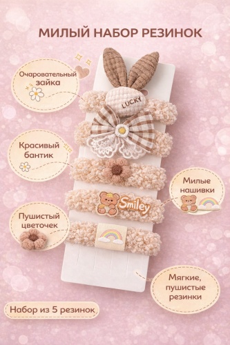 Advance Play резинка украшение 5 шт, бежевый