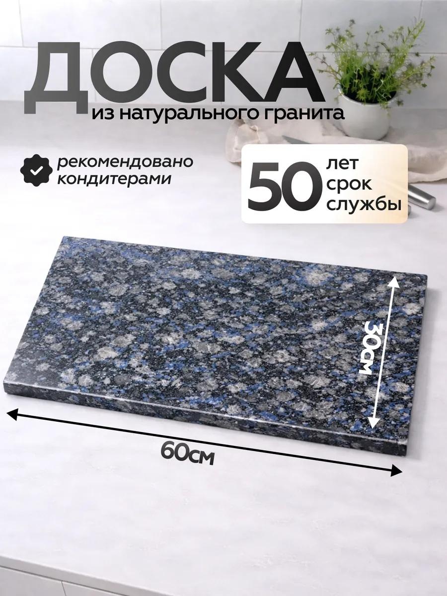 Разделочная доска 524398712 1 шт, гранит