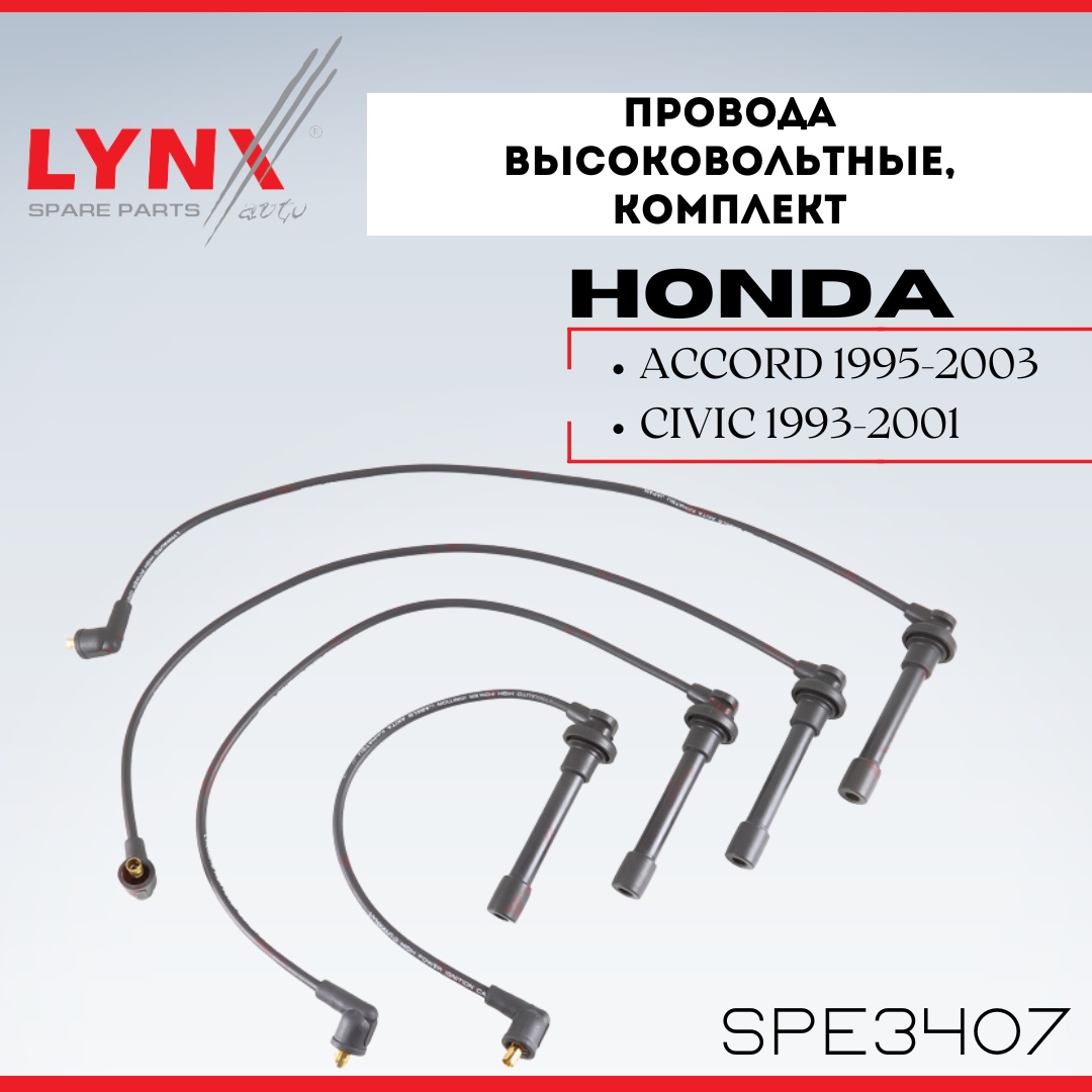 Свечные провода LYNXauto SPE3407
